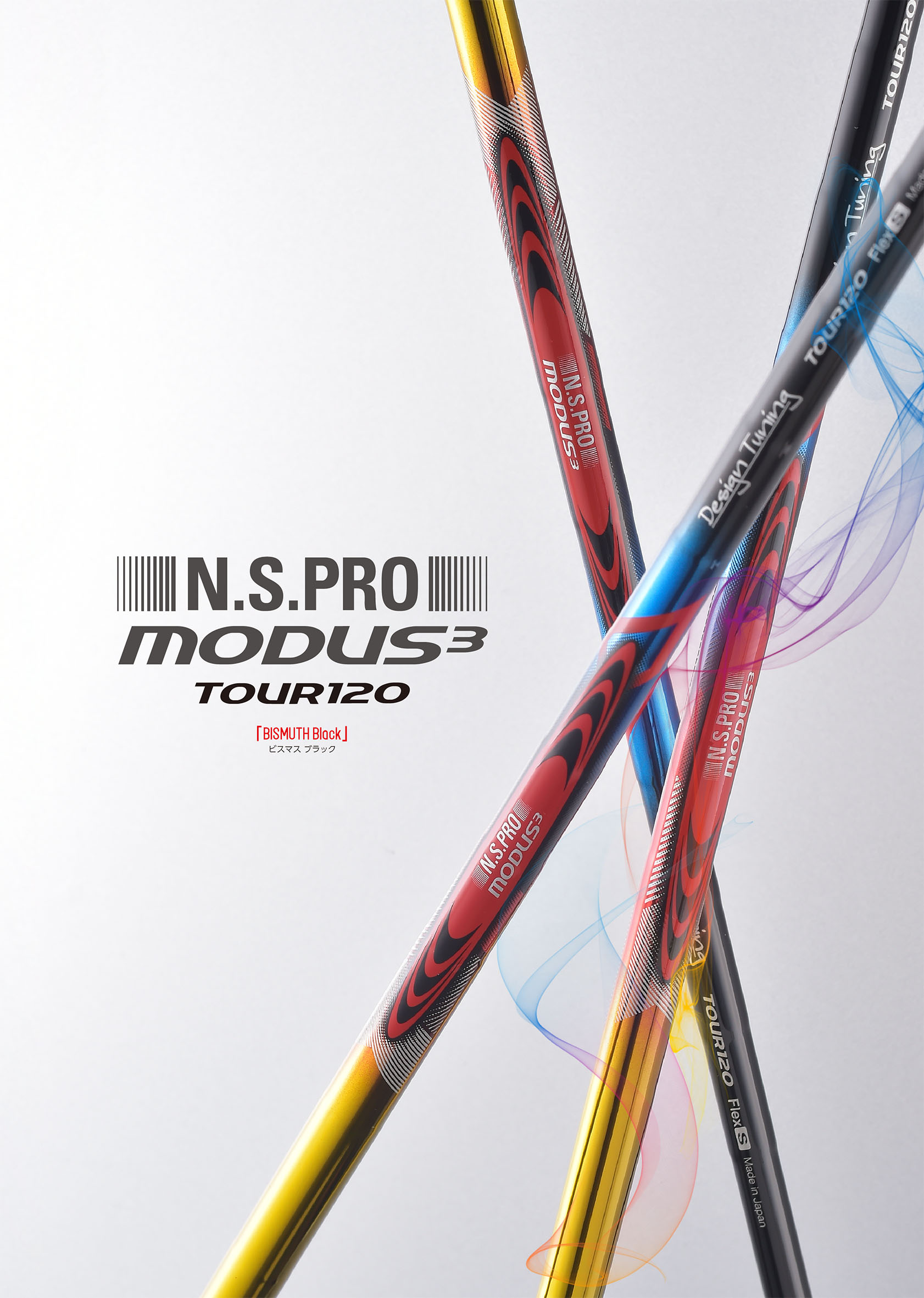 2022年限定カラー[N.S PRO MODUS3 TOUR120 Designtuning]登場 | design