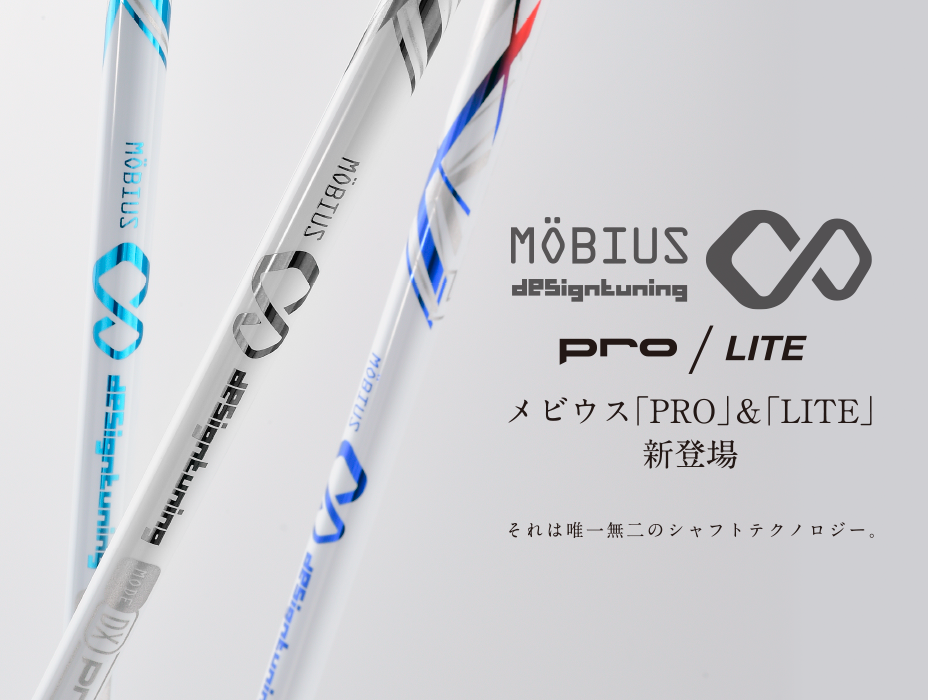 Design Tuning MOBIUS DX Lite